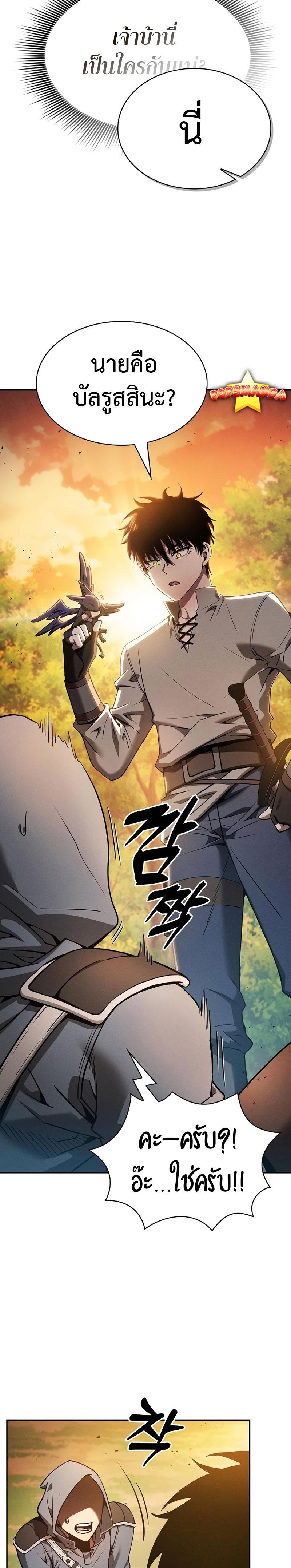 Academy’s Genius Swordmaster นักดาบอัจฉริยะจากอะคาเดมี ตอนที่ 15 หน้า 33