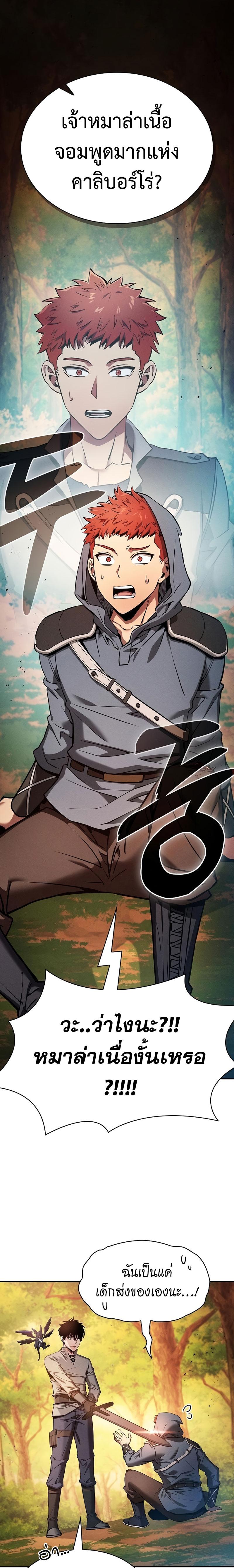 Academy’s Genius Swordmaster นักดาบอัจฉริยะจากอะคาเดมี ตอนที่ 15 หน้า 37