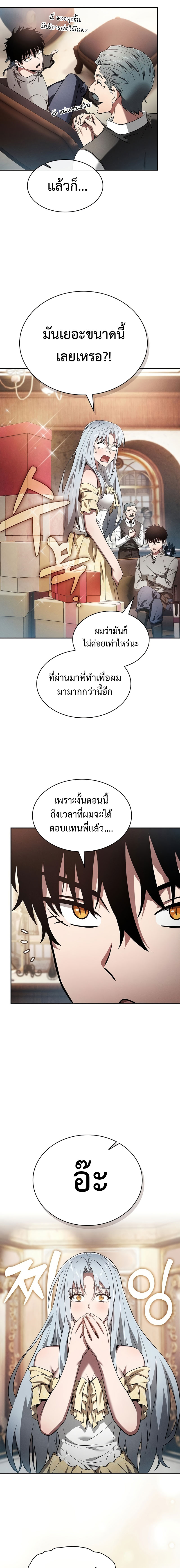 Academy’s Genius Swordmaster นักดาบอัจฉริยะจากอะคาเดมี ตอนที่ 16 หน้า 11