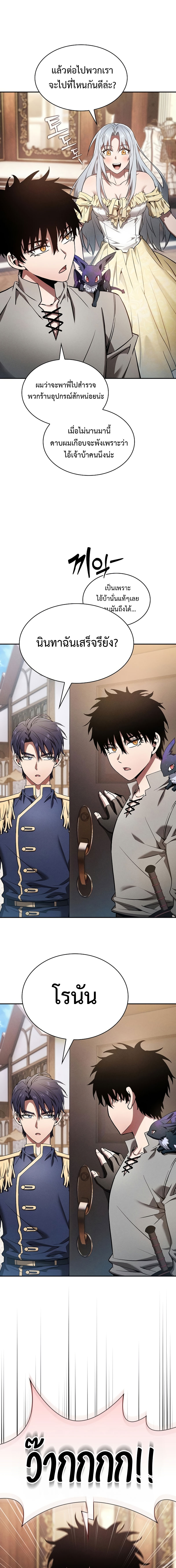 Academy’s Genius Swordmaster นักดาบอัจฉริยะจากอะคาเดมี ตอนที่ 16 หน้า 13