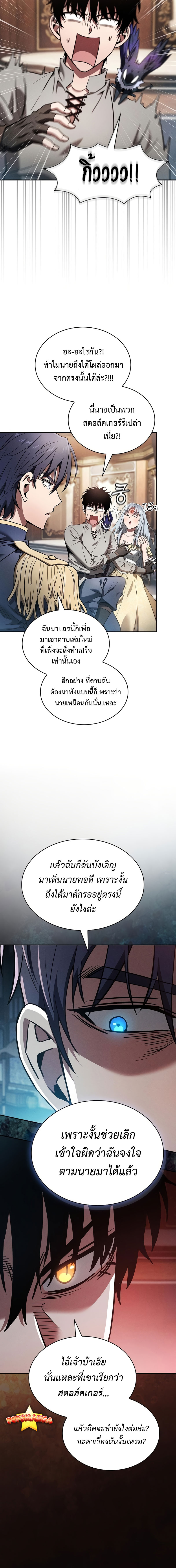 Academy’s Genius Swordmaster นักดาบอัจฉริยะจากอะคาเดมี ตอนที่ 16 หน้า 14