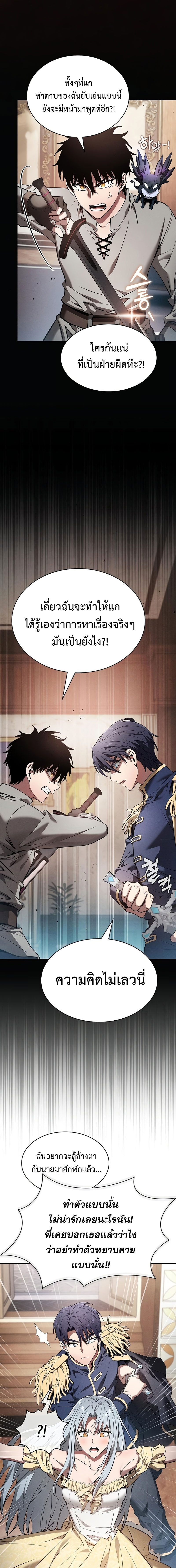 Academy’s Genius Swordmaster นักดาบอัจฉริยะจากอะคาเดมี ตอนที่ 16 หน้า 15