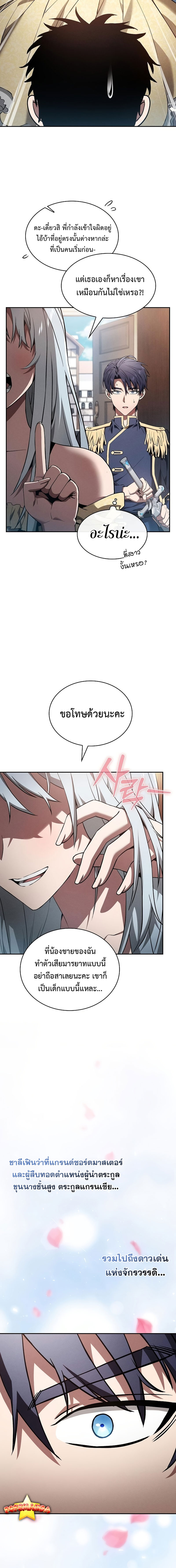 Academy’s Genius Swordmaster นักดาบอัจฉริยะจากอะคาเดมี ตอนที่ 16 หน้า 16