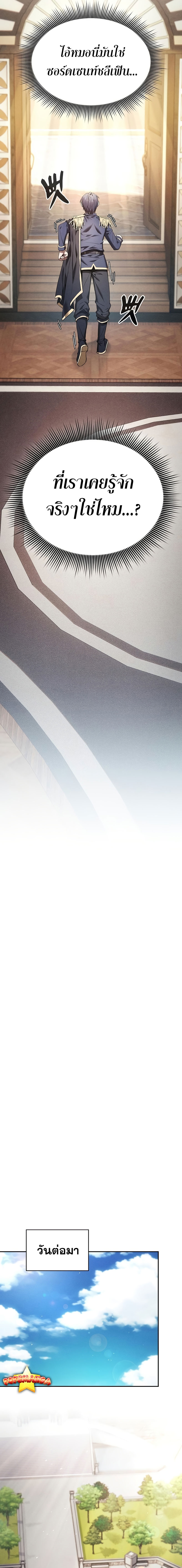 Academy’s Genius Swordmaster นักดาบอัจฉริยะจากอะคาเดมี ตอนที่ 16 หน้า 22