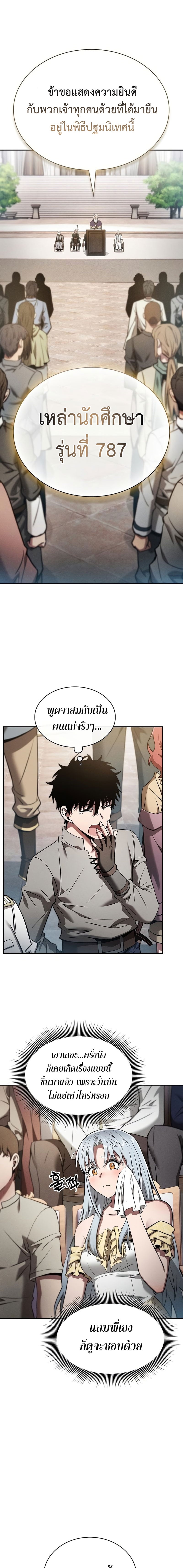 Academy’s Genius Swordmaster นักดาบอัจฉริยะจากอะคาเดมี ตอนที่ 16 หน้า 25