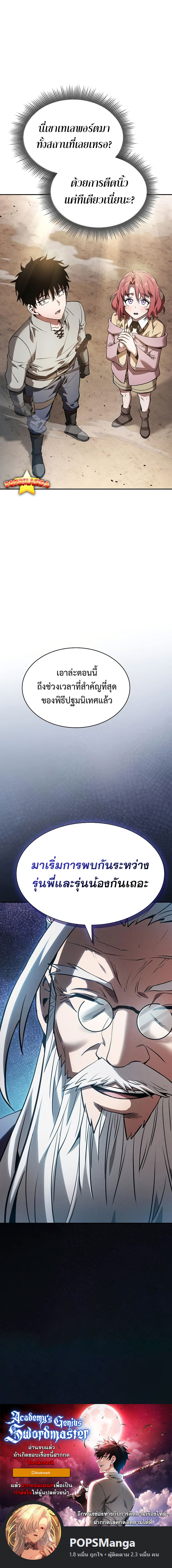 Academy’s Genius Swordmaster นักดาบอัจฉริยะจากอะคาเดมี ตอนที่ 16 หน้า 30