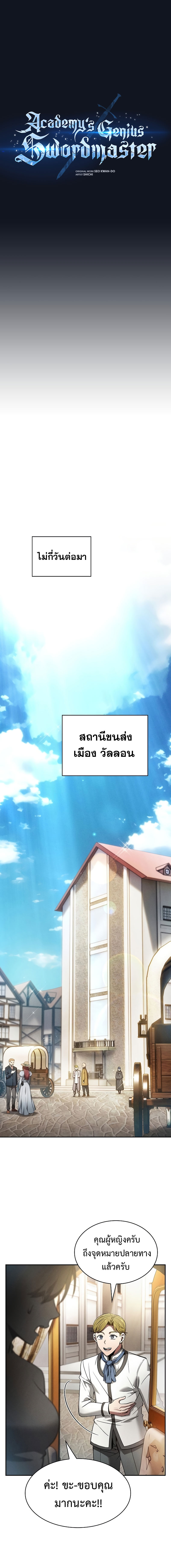 Academy’s Genius Swordmaster นักดาบอัจฉริยะจากอะคาเดมี ตอนที่ 16 หน้า 5