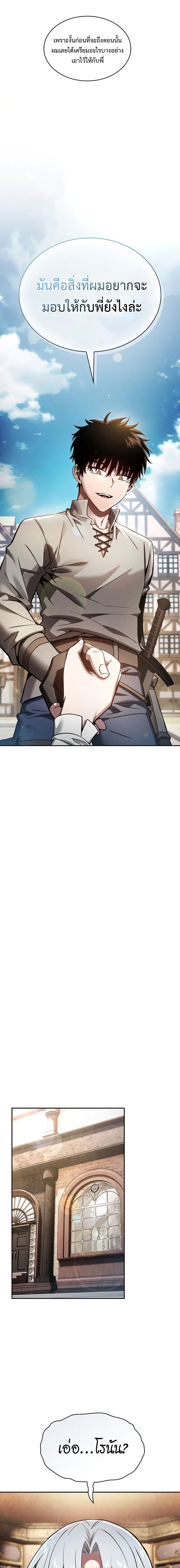 Academy’s Genius Swordmaster นักดาบอัจฉริยะจากอะคาเดมี ตอนที่ 16 หน้า 9