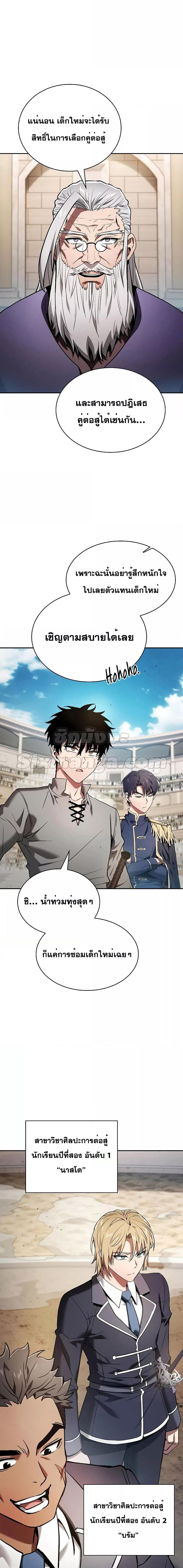 Academy’s Genius Swordmaster นักดาบอัจฉริยะจากอะคาเดมี ตอนที่ 17 หน้า 4