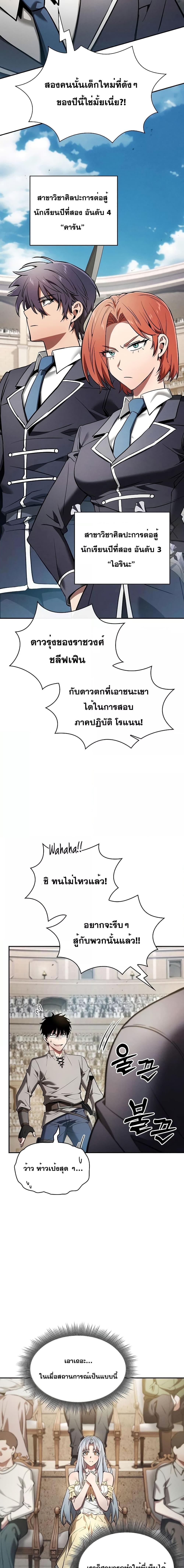 Academy’s Genius Swordmaster นักดาบอัจฉริยะจากอะคาเดมี ตอนที่ 17 หน้า 5