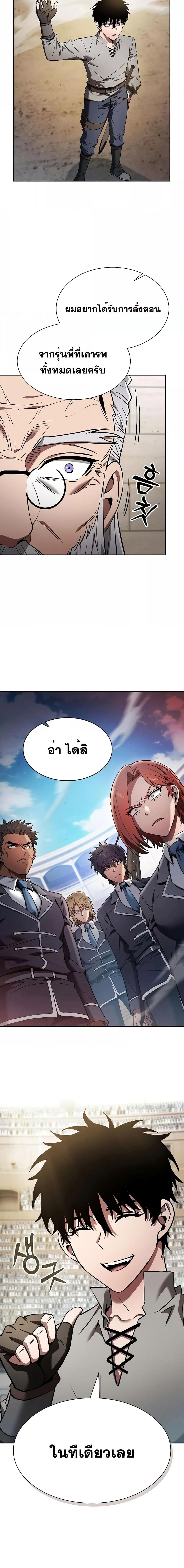 Academy’s Genius Swordmaster นักดาบอัจฉริยะจากอะคาเดมี ตอนที่ 17 หน้า 7