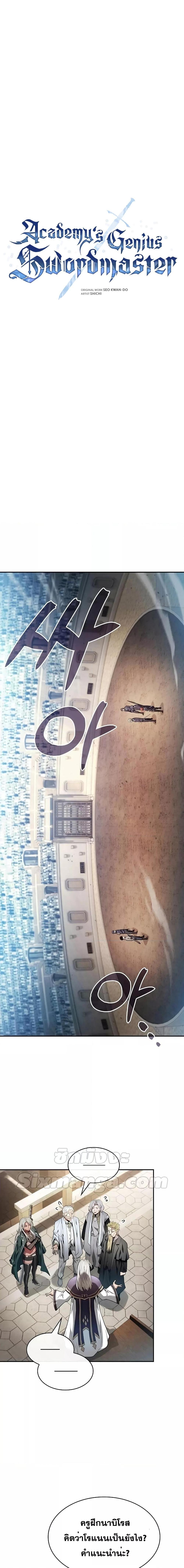 Academy’s Genius Swordmaster นักดาบอัจฉริยะจากอะคาเดมี ตอนที่ 17 หน้า 8