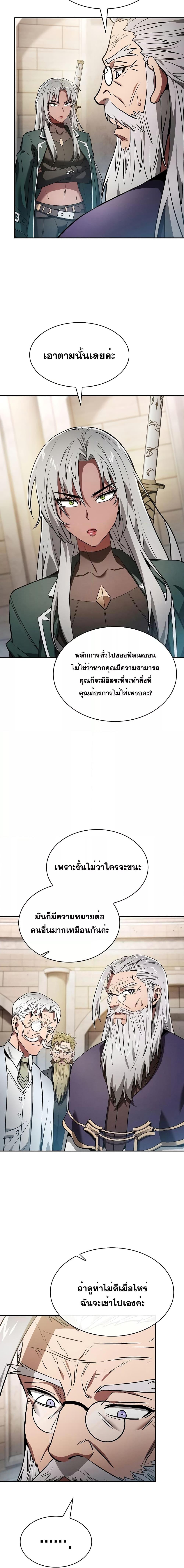 Academy’s Genius Swordmaster นักดาบอัจฉริยะจากอะคาเดมี ตอนที่ 17 หน้า 9