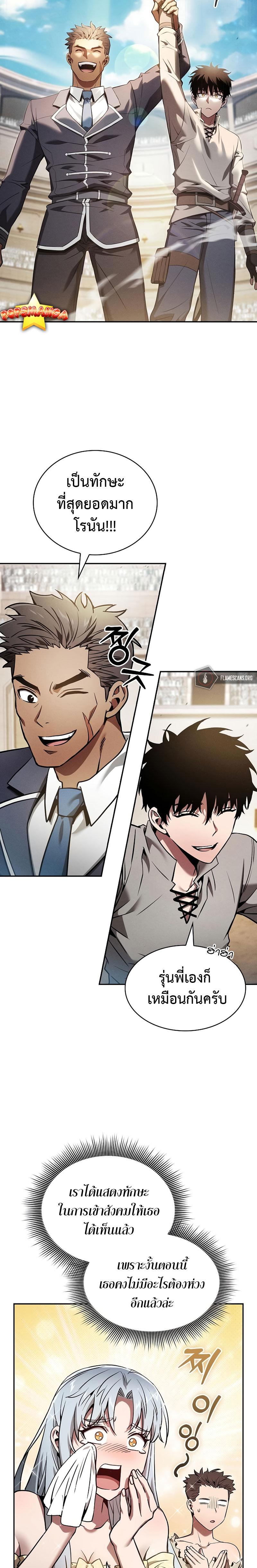 Academy’s Genius Swordmaster นักดาบอัจฉริยะจากอะคาเดมี ตอนที่ 18 หน้า 10