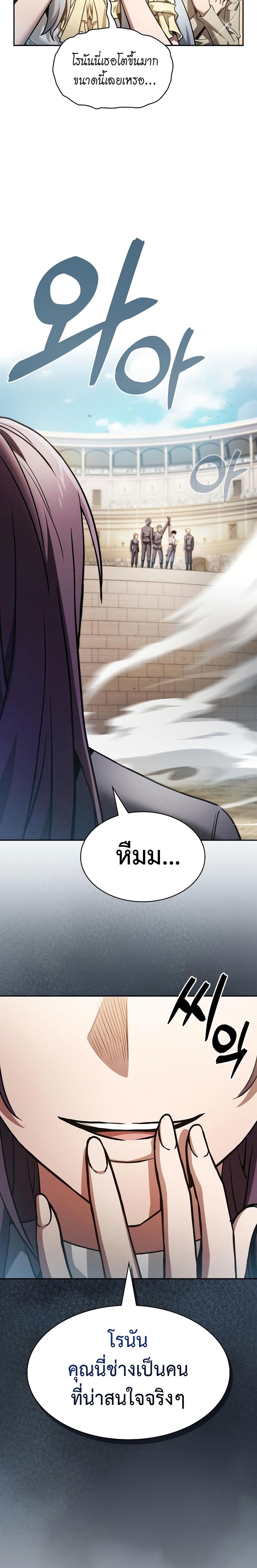 Academy’s Genius Swordmaster นักดาบอัจฉริยะจากอะคาเดมี ตอนที่ 18 หน้า 11