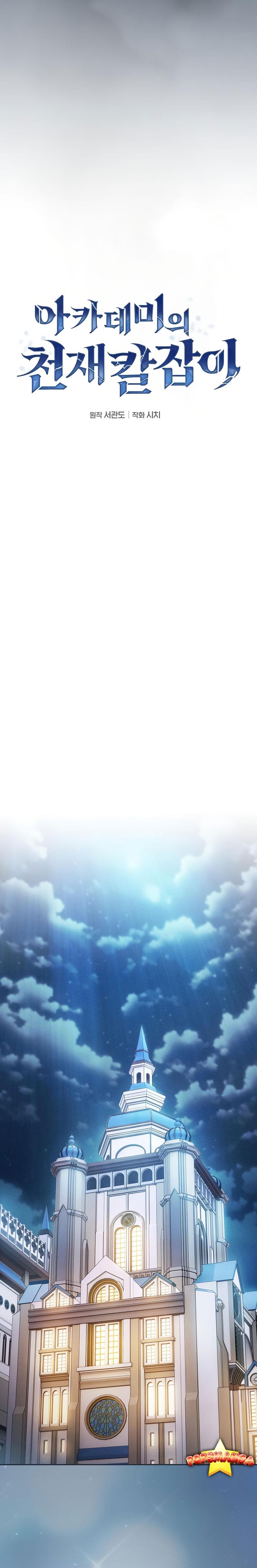 Academy’s Genius Swordmaster นักดาบอัจฉริยะจากอะคาเดมี ตอนที่ 18 หน้า 12