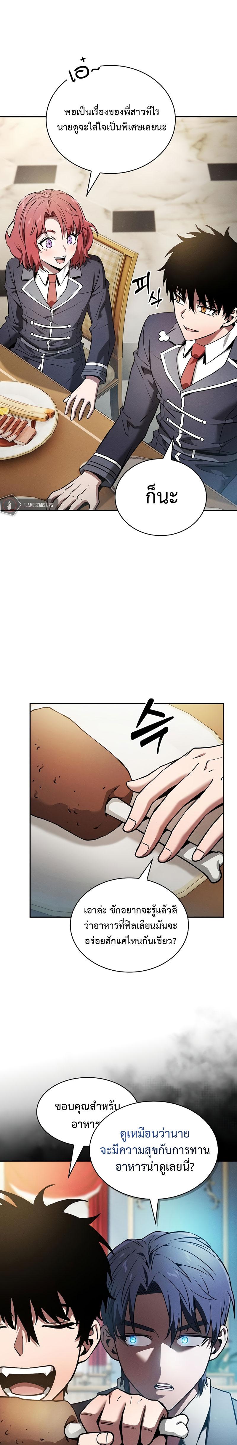 Academy’s Genius Swordmaster นักดาบอัจฉริยะจากอะคาเดมี ตอนที่ 18 หน้า 16