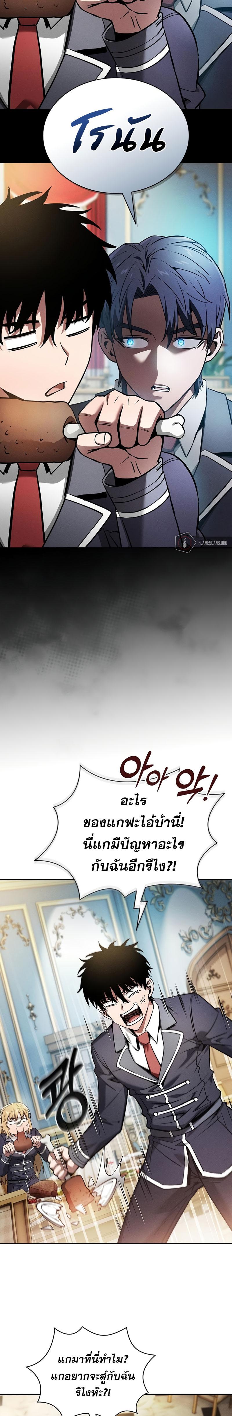 Academy’s Genius Swordmaster นักดาบอัจฉริยะจากอะคาเดมี ตอนที่ 18 หน้า 17