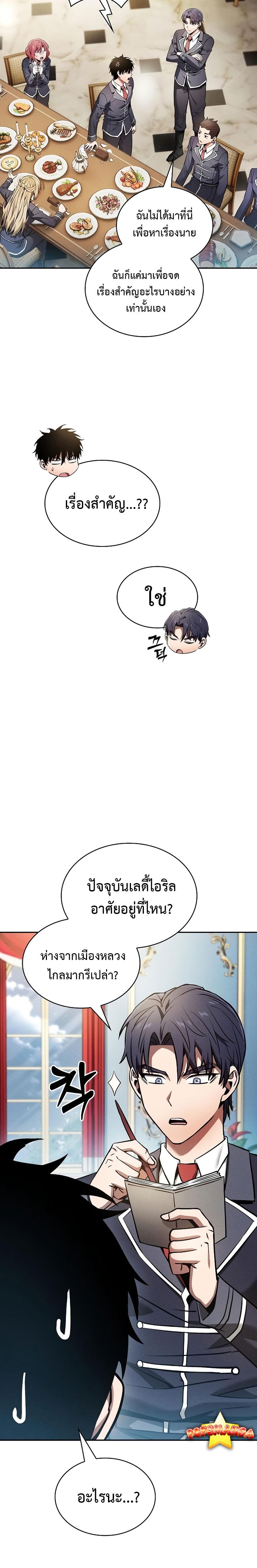 Academy’s Genius Swordmaster นักดาบอัจฉริยะจากอะคาเดมี ตอนที่ 18 หน้า 18