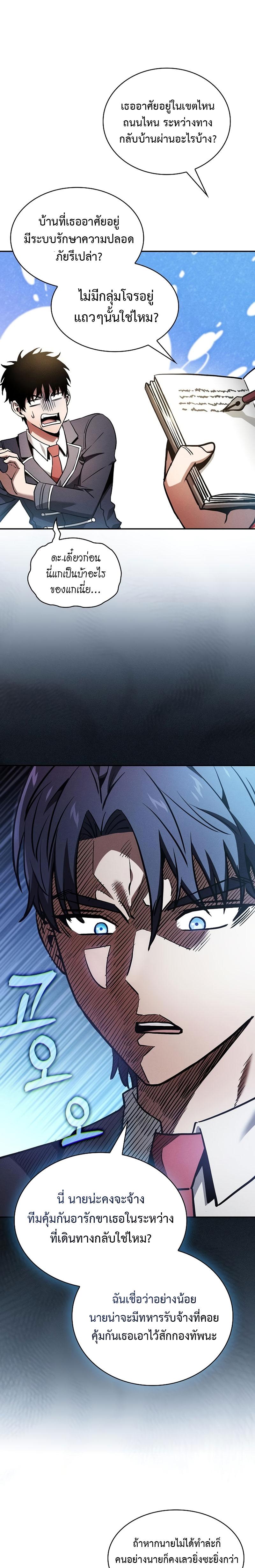 Academy’s Genius Swordmaster นักดาบอัจฉริยะจากอะคาเดมี ตอนที่ 18 หน้า 19