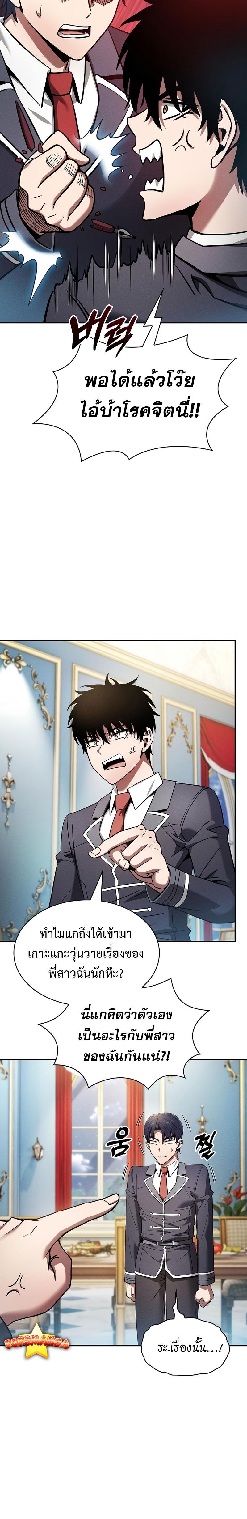 Academy’s Genius Swordmaster นักดาบอัจฉริยะจากอะคาเดมี ตอนที่ 18 หน้า 21