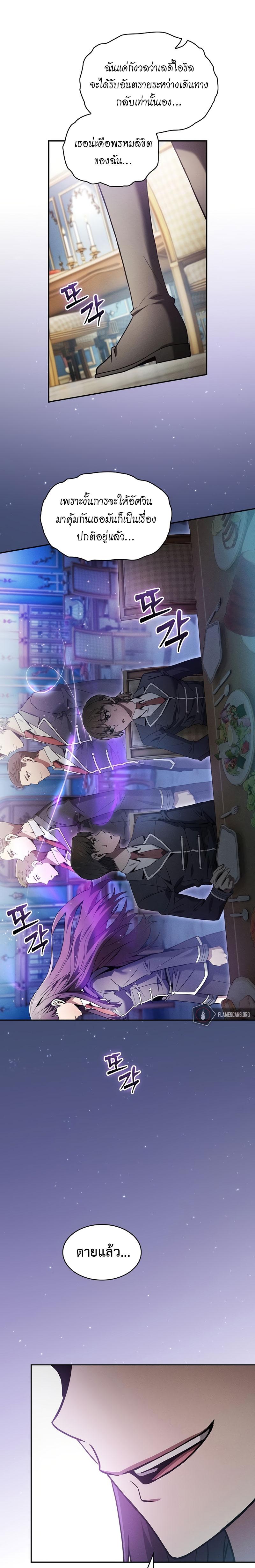 Academy’s Genius Swordmaster นักดาบอัจฉริยะจากอะคาเดมี ตอนที่ 18 หน้า 22