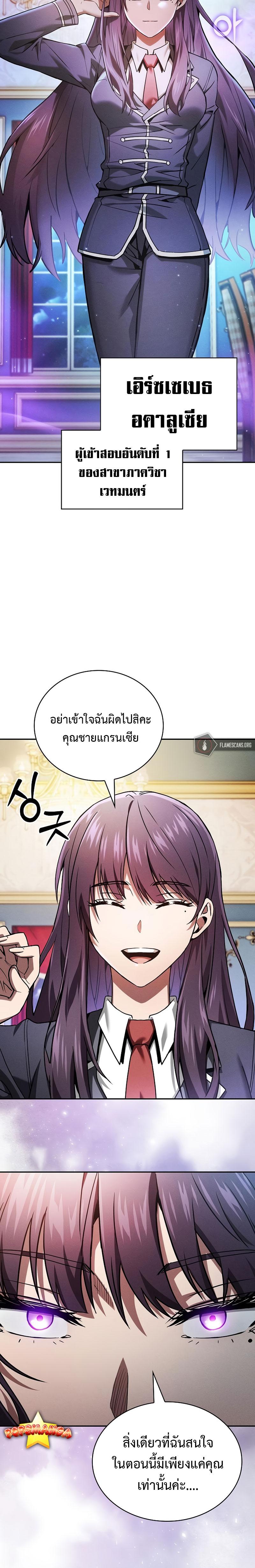 Academy’s Genius Swordmaster นักดาบอัจฉริยะจากอะคาเดมี ตอนที่ 18 หน้า 24