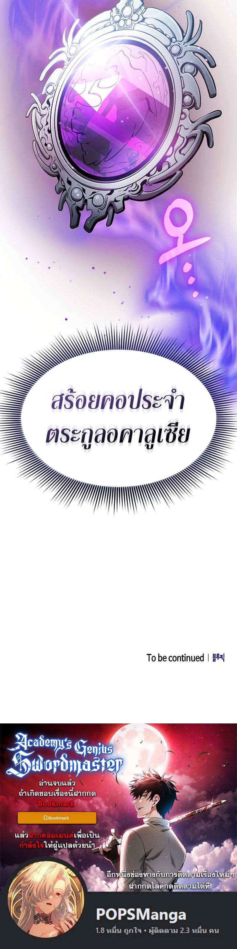 Academy’s Genius Swordmaster นักดาบอัจฉริยะจากอะคาเดมี ตอนที่ 18 หน้า 36