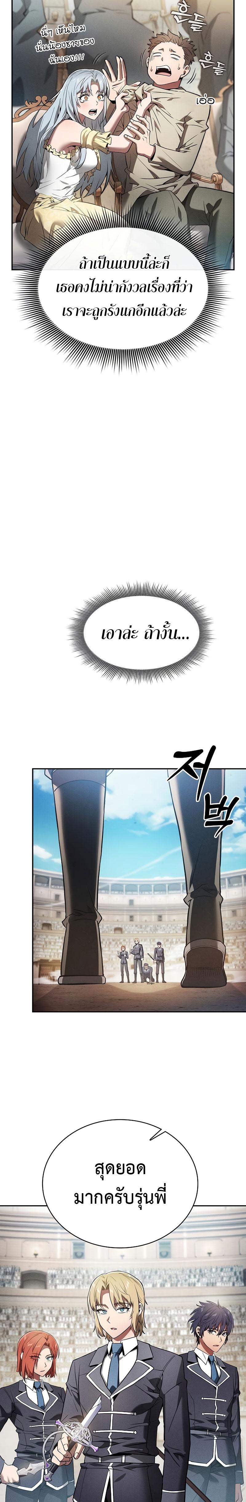 Academy’s Genius Swordmaster นักดาบอัจฉริยะจากอะคาเดมี ตอนที่ 18 หน้า 5