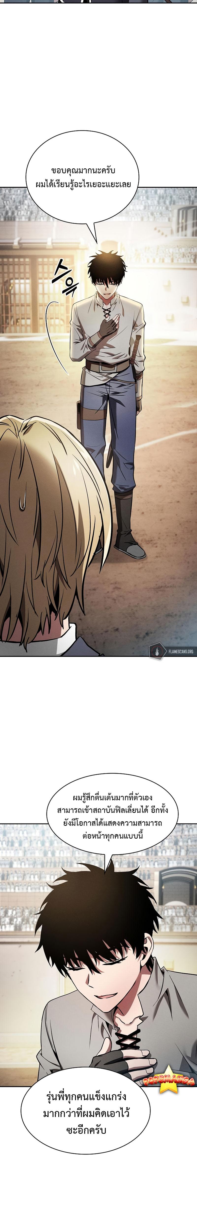 Academy’s Genius Swordmaster นักดาบอัจฉริยะจากอะคาเดมี ตอนที่ 18 หน้า 6