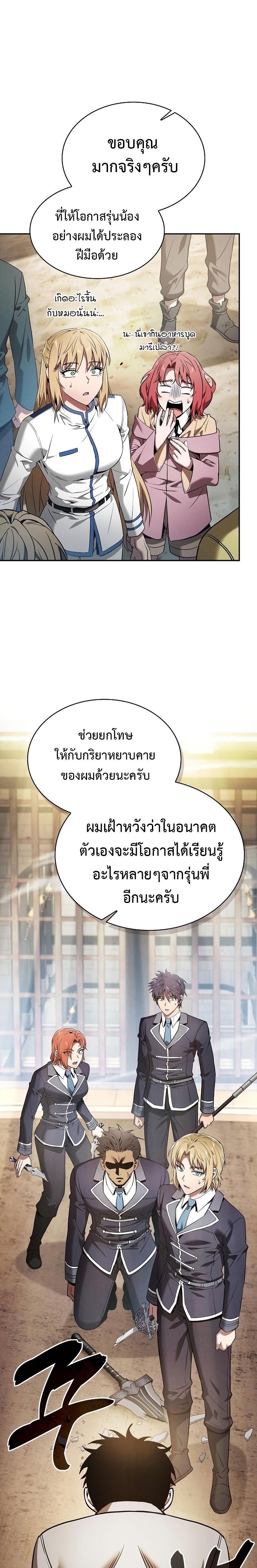 Academy’s Genius Swordmaster นักดาบอัจฉริยะจากอะคาเดมี ตอนที่ 18 หน้า 7