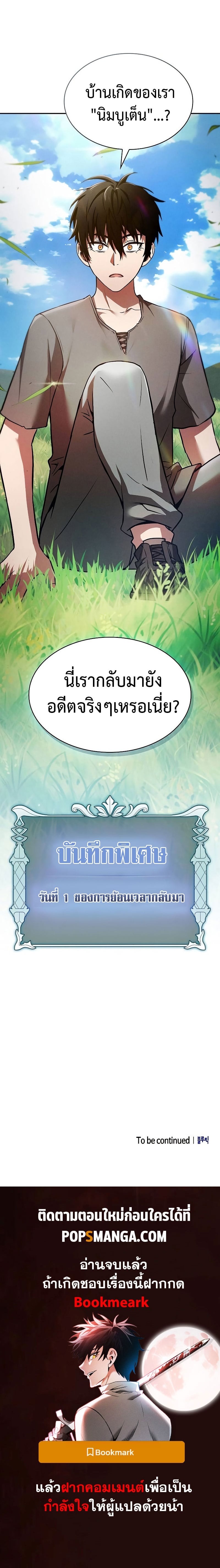 Academy’s Genius Swordmaster นักดาบอัจฉริยะจากอะคาเดมี ตอนที่ 2 หน้า 30