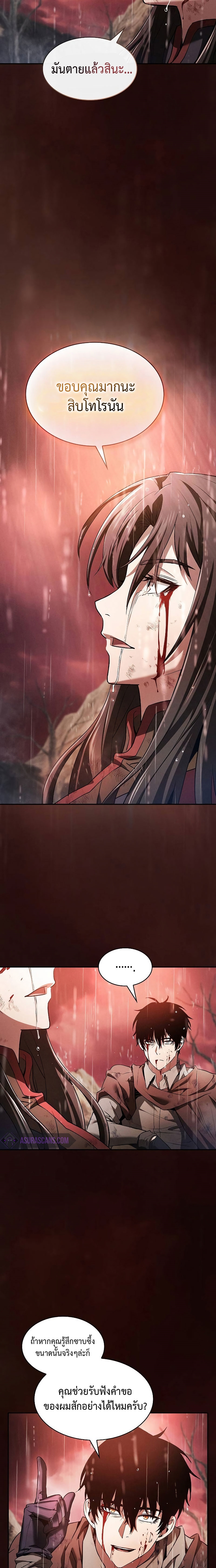 Academy’s Genius Swordmaster นักดาบอัจฉริยะจากอะคาเดมี ตอนที่ 2 หน้า 5