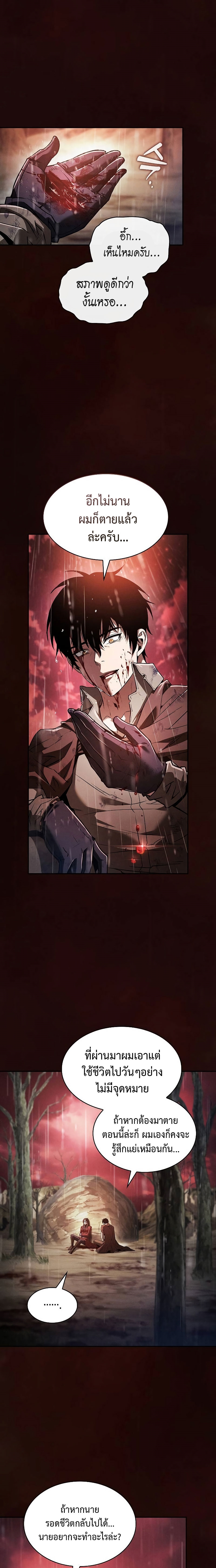 Academy’s Genius Swordmaster นักดาบอัจฉริยะจากอะคาเดมี ตอนที่ 2 หน้า 7