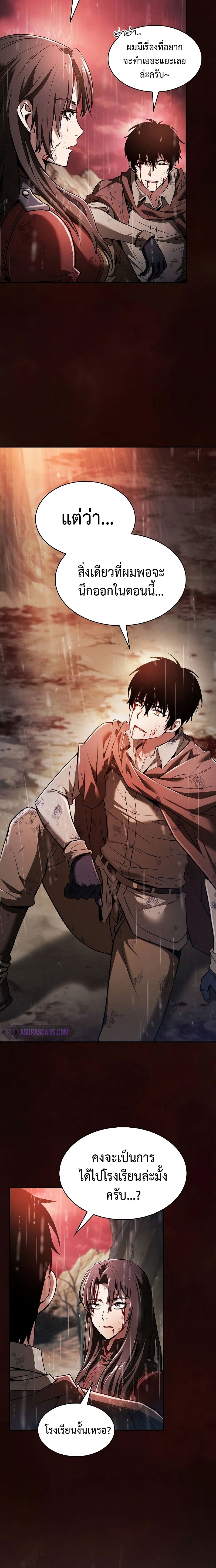 Academy’s Genius Swordmaster นักดาบอัจฉริยะจากอะคาเดมี ตอนที่ 2 หน้า 8