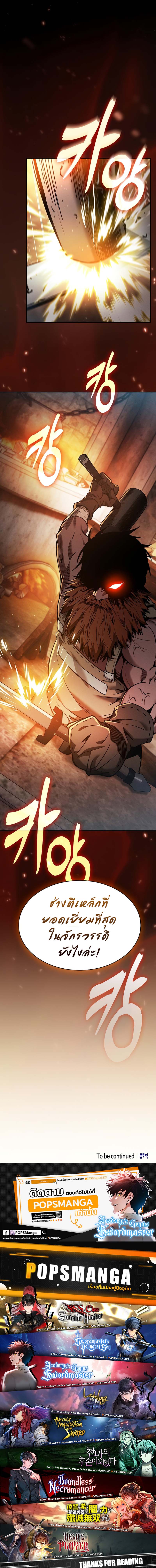 Academy’s Genius Swordmaster นักดาบอัจฉริยะจากอะคาเดมี ตอนที่ 20 หน้า 13