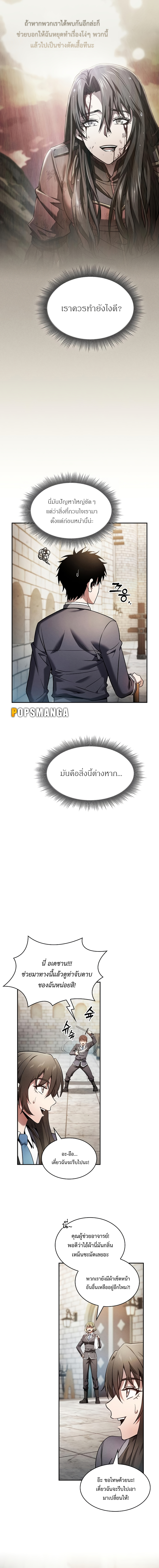 Academy’s Genius Swordmaster นักดาบอัจฉริยะจากอะคาเดมี ตอนที่ 22 หน้า 13