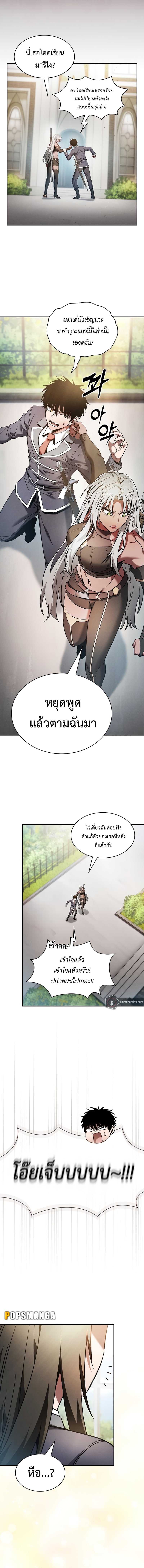 Academy’s Genius Swordmaster นักดาบอัจฉริยะจากอะคาเดมี ตอนที่ 22 หน้า 5