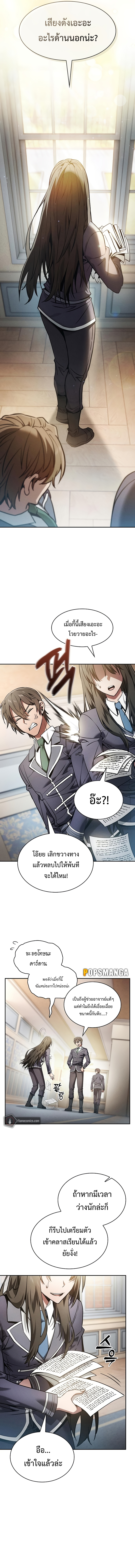 Academy’s Genius Swordmaster นักดาบอัจฉริยะจากอะคาเดมี ตอนที่ 22 หน้า 6