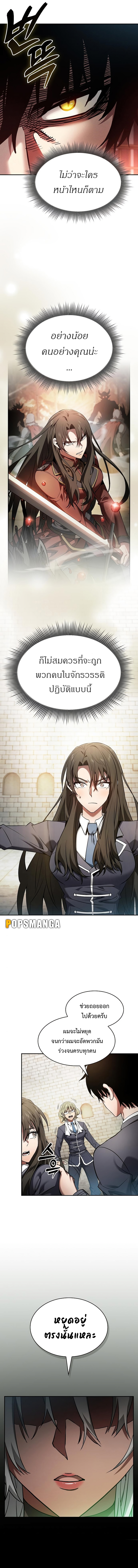 Academy’s Genius Swordmaster นักดาบอัจฉริยะจากอะคาเดมี ตอนที่ 23 หน้า 8