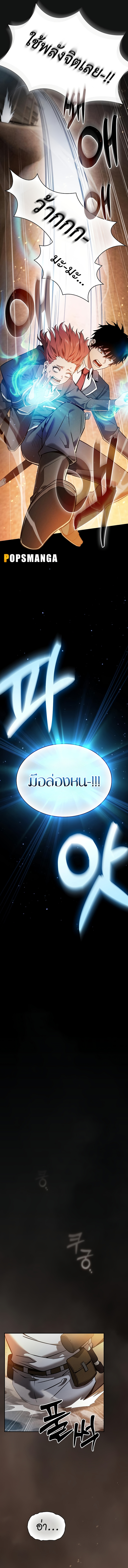 Academy’s Genius Swordmaster นักดาบอัจฉริยะจากอะคาเดมี ตอนที่ 24 หน้า 16