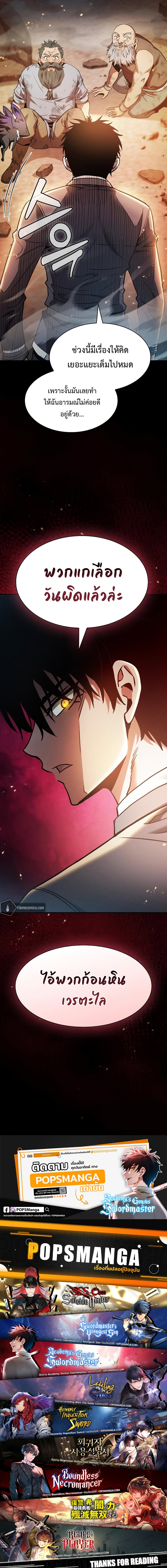 Academy’s Genius Swordmaster นักดาบอัจฉริยะจากอะคาเดมี ตอนที่ 24 หน้า 19