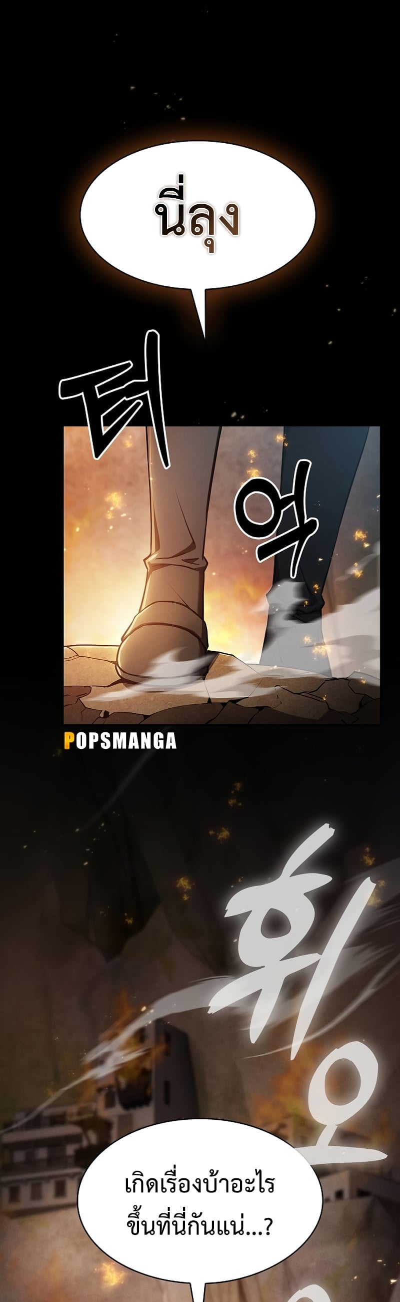 Academy’s Genius Swordmaster นักดาบอัจฉริยะจากอะคาเดมี ตอนที่ 25 หน้า 11