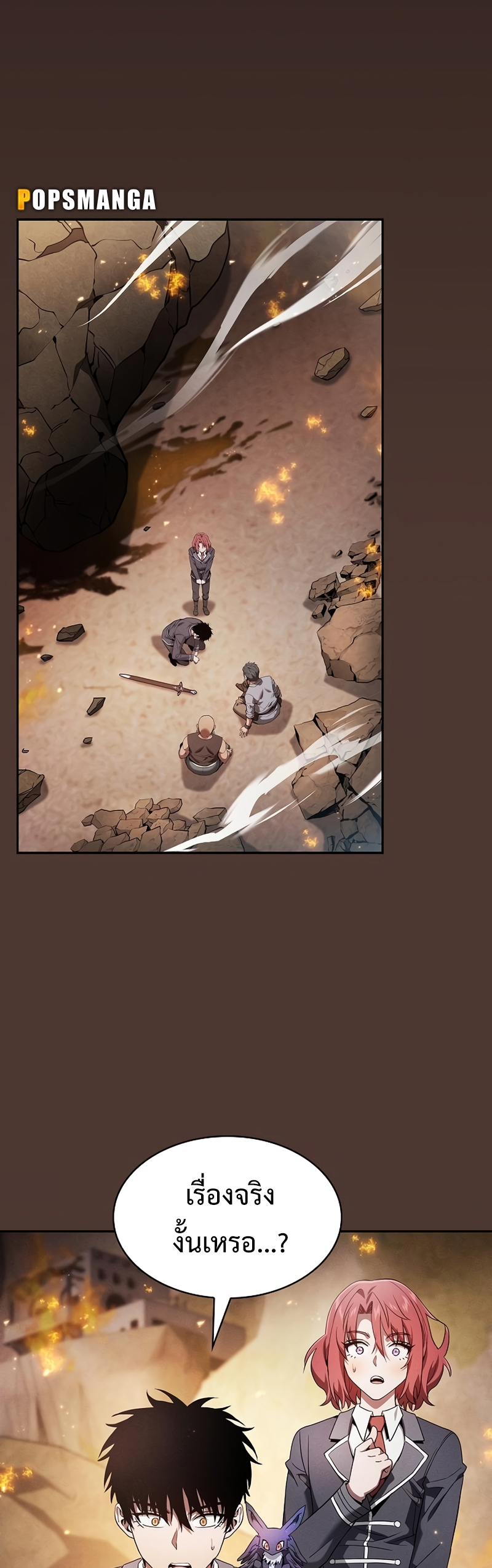 Academy’s Genius Swordmaster นักดาบอัจฉริยะจากอะคาเดมี ตอนที่ 25 หน้า 15