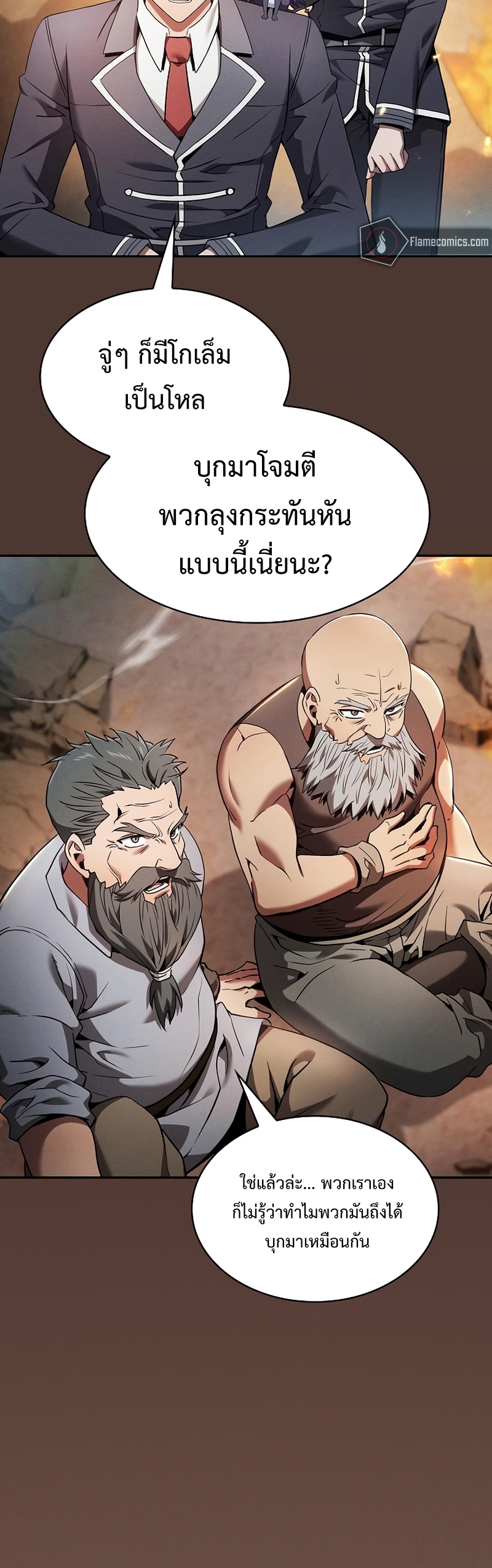 Academy’s Genius Swordmaster นักดาบอัจฉริยะจากอะคาเดมี ตอนที่ 25 หน้า 16