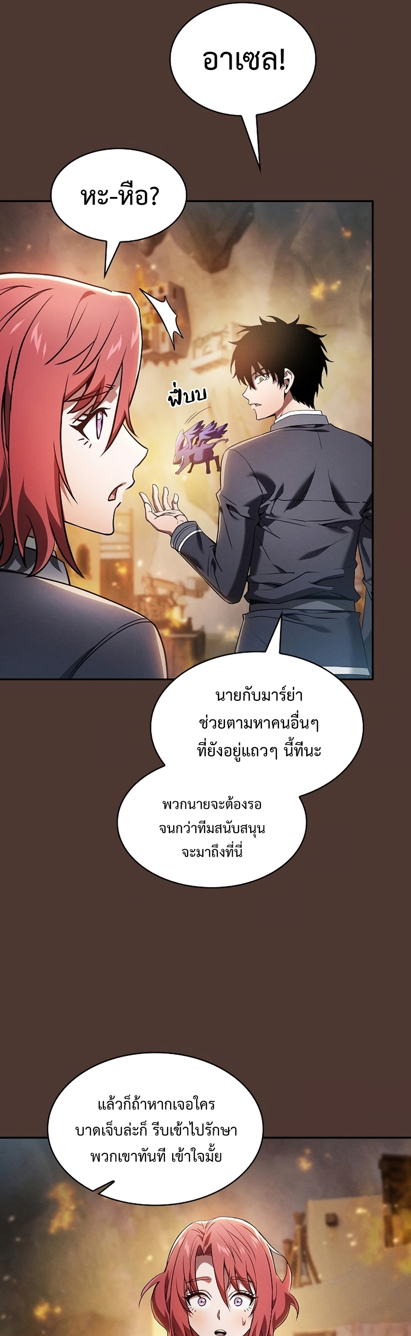 Academy’s Genius Swordmaster นักดาบอัจฉริยะจากอะคาเดมี ตอนที่ 25 หน้า 21