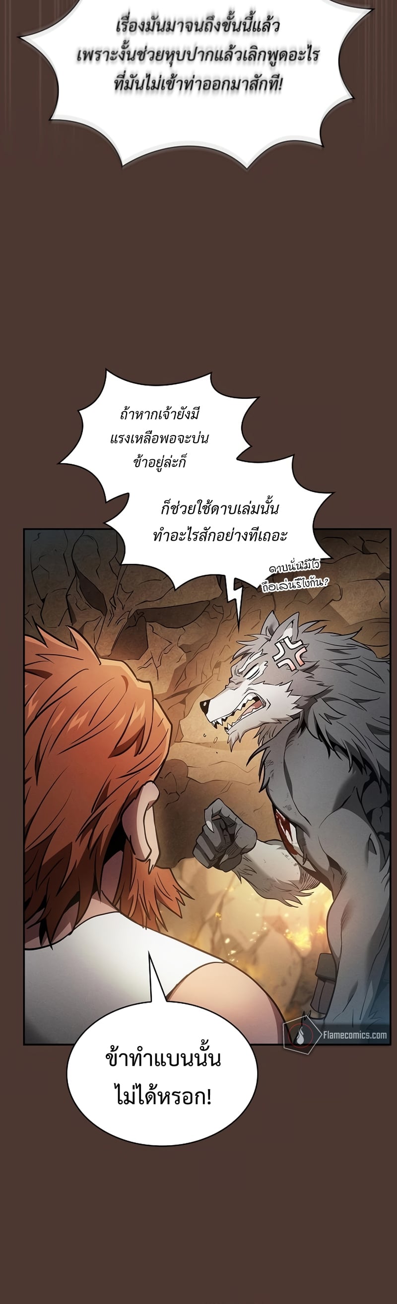 Academy’s Genius Swordmaster นักดาบอัจฉริยะจากอะคาเดมี ตอนที่ 25 หน้า 28