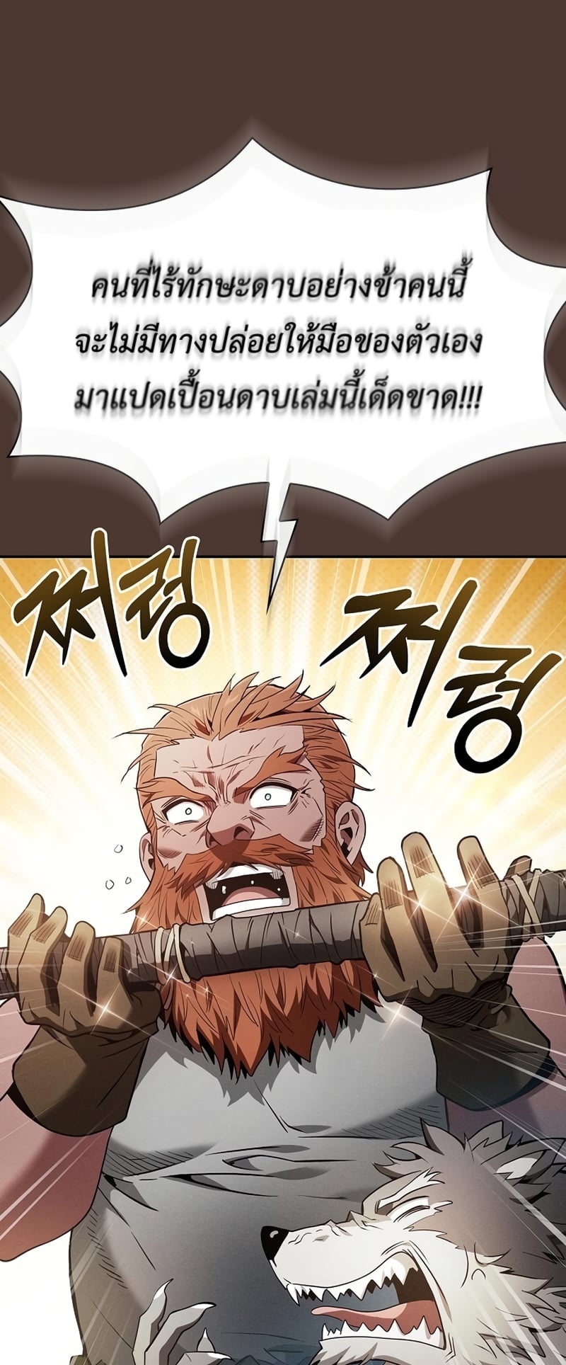 Academy’s Genius Swordmaster นักดาบอัจฉริยะจากอะคาเดมี ตอนที่ 25 หน้า 30