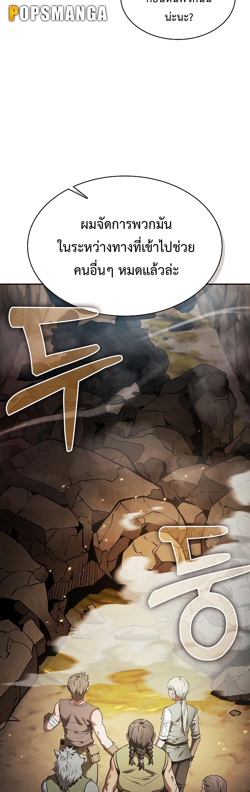 Academy’s Genius Swordmaster นักดาบอัจฉริยะจากอะคาเดมี ตอนที่ 25 หน้า 51