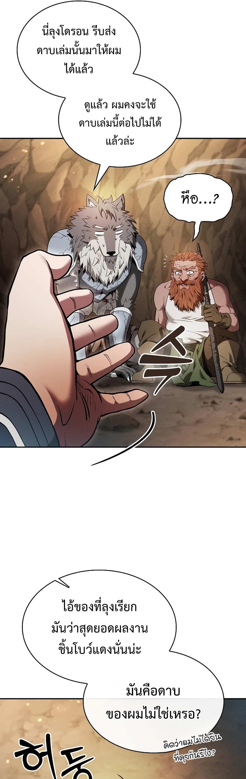 Academy’s Genius Swordmaster นักดาบอัจฉริยะจากอะคาเดมี ตอนที่ 25 หน้า 53